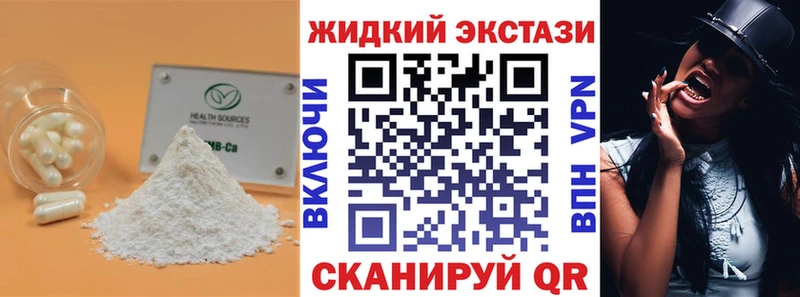 Бутират GHB  купить закладку  Котельниково 